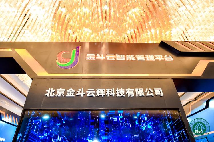 科技赋能饰界 北京金斗云辉科技受邀出席行业盛会，引领装饰产业数字化转型