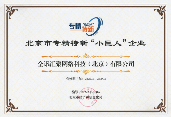 喜报！爱快荣获北京市专精特新“小巨人”企业称号，彰显北京科技企业硬核实力