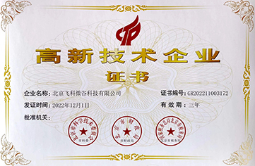 飞科微谷 北京科技企业数字化转型的优选软件定制伙伴